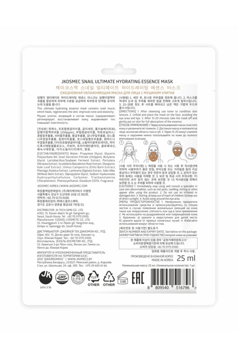 JKosmec Snail Ultimate Hydrating Essence Maske