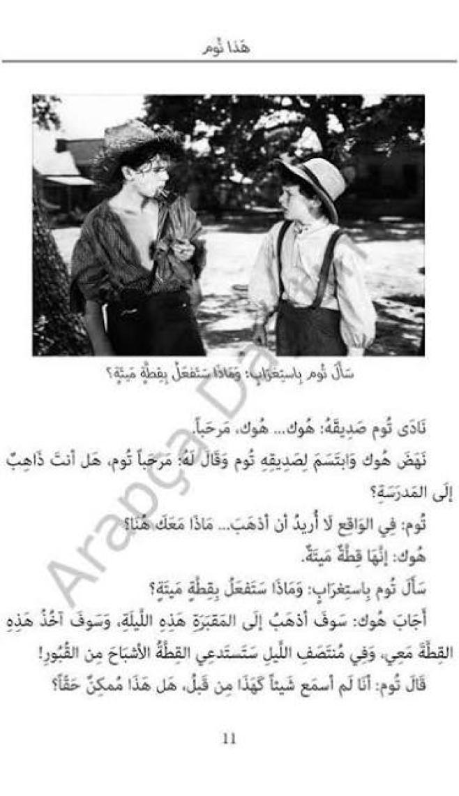 Tom Sawyer'in Maceraları (Arapça)
