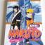 Naruto 4. Cilt: Kahramanın Köprüsü - Masaşi Kişimoto