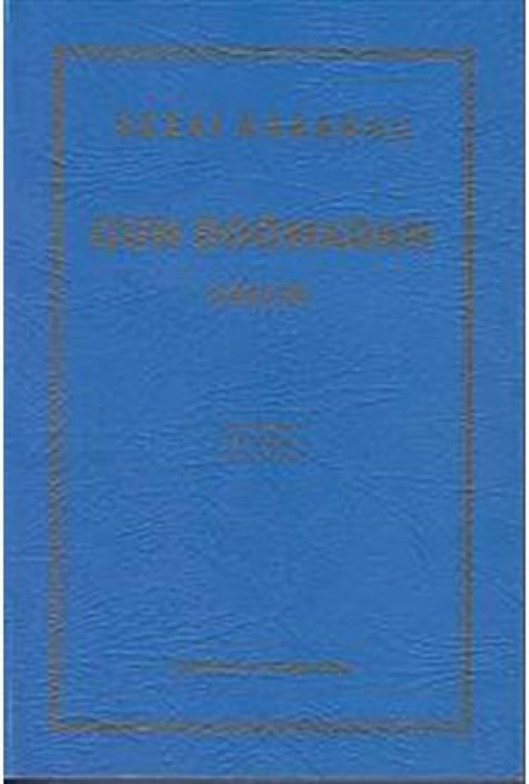 Gün Doğmadan Şiirler - Sezai Karakoç