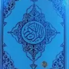 Rahle Boy Bilgisayar Hatlı Kur'an-ı Kerim (Kod: 160)