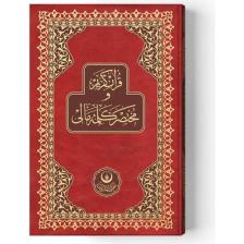 Kur'an-ı Kerim ve Muhtasar Kelime Meali (Orta Boy - Kod: 312)