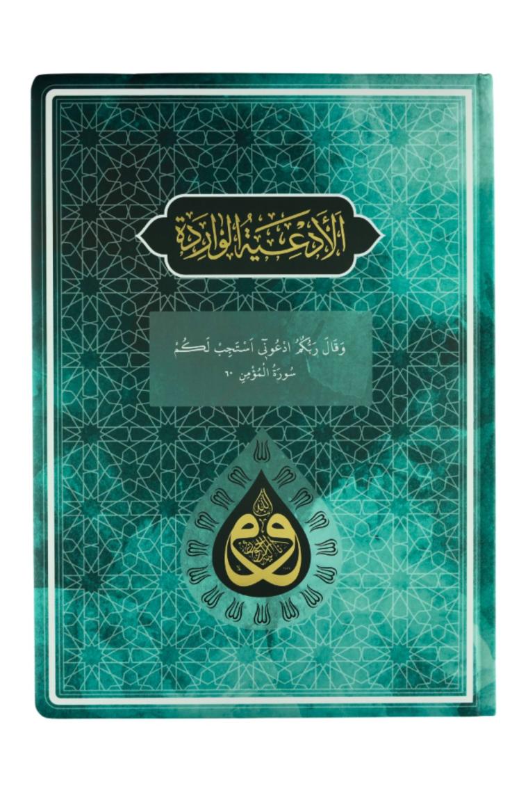 Dua Kitabı - Ayet Ve Hadislerden Günlük Dualar -büyük Boy,turkuaz- Türkçe Arapça Evrad-ı Şerîfe