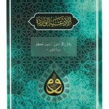 Dua Kitabı - Ayet Ve Hadislerden Günlük Dualar -büyük Boy,turkuaz- Türkçe Arapça Evrad-ı Şerîfe