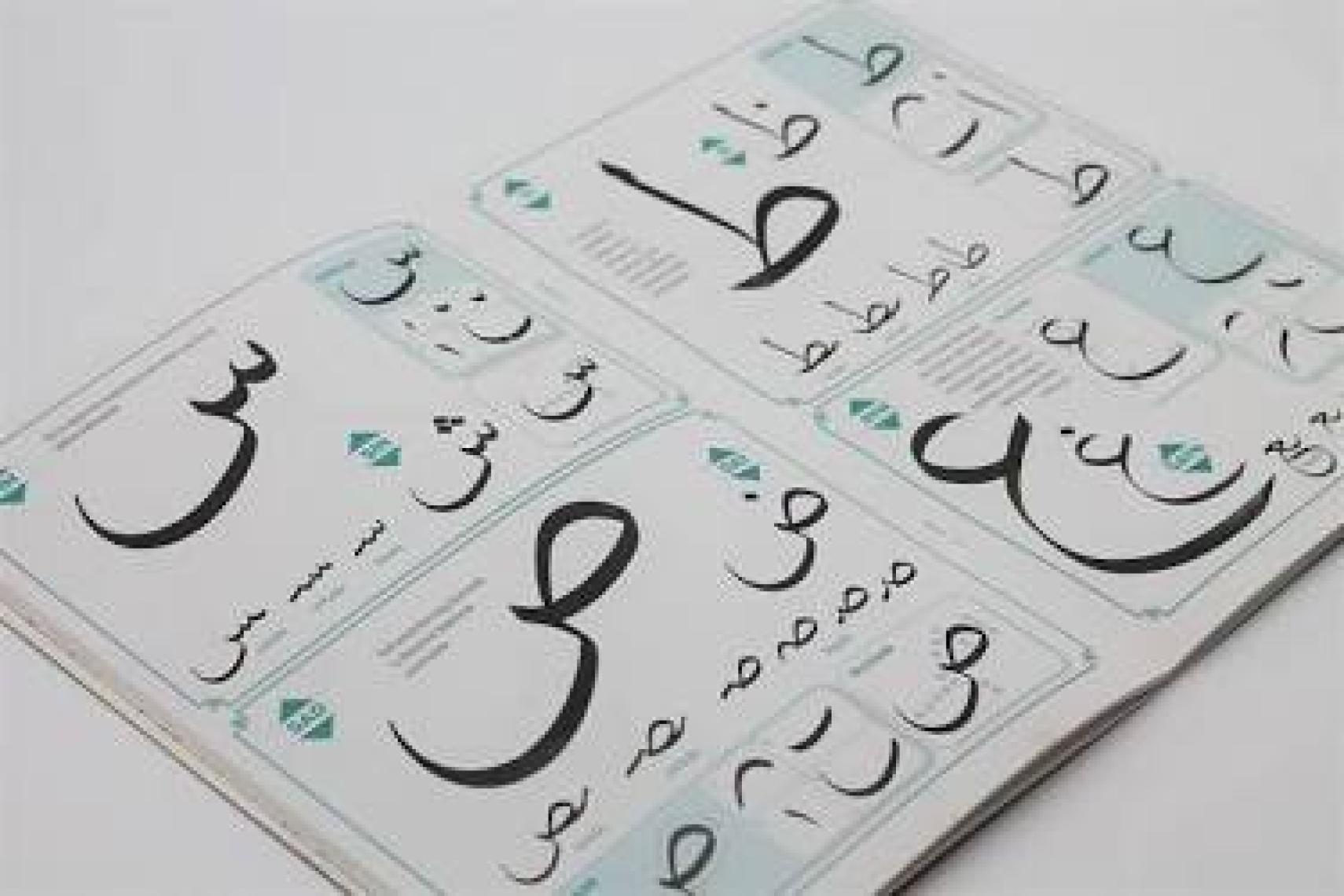 Yeni Başlayanlar İçin Hat Sanatı-Sülüs Yazı Metodu - Ömer Faruk Dere