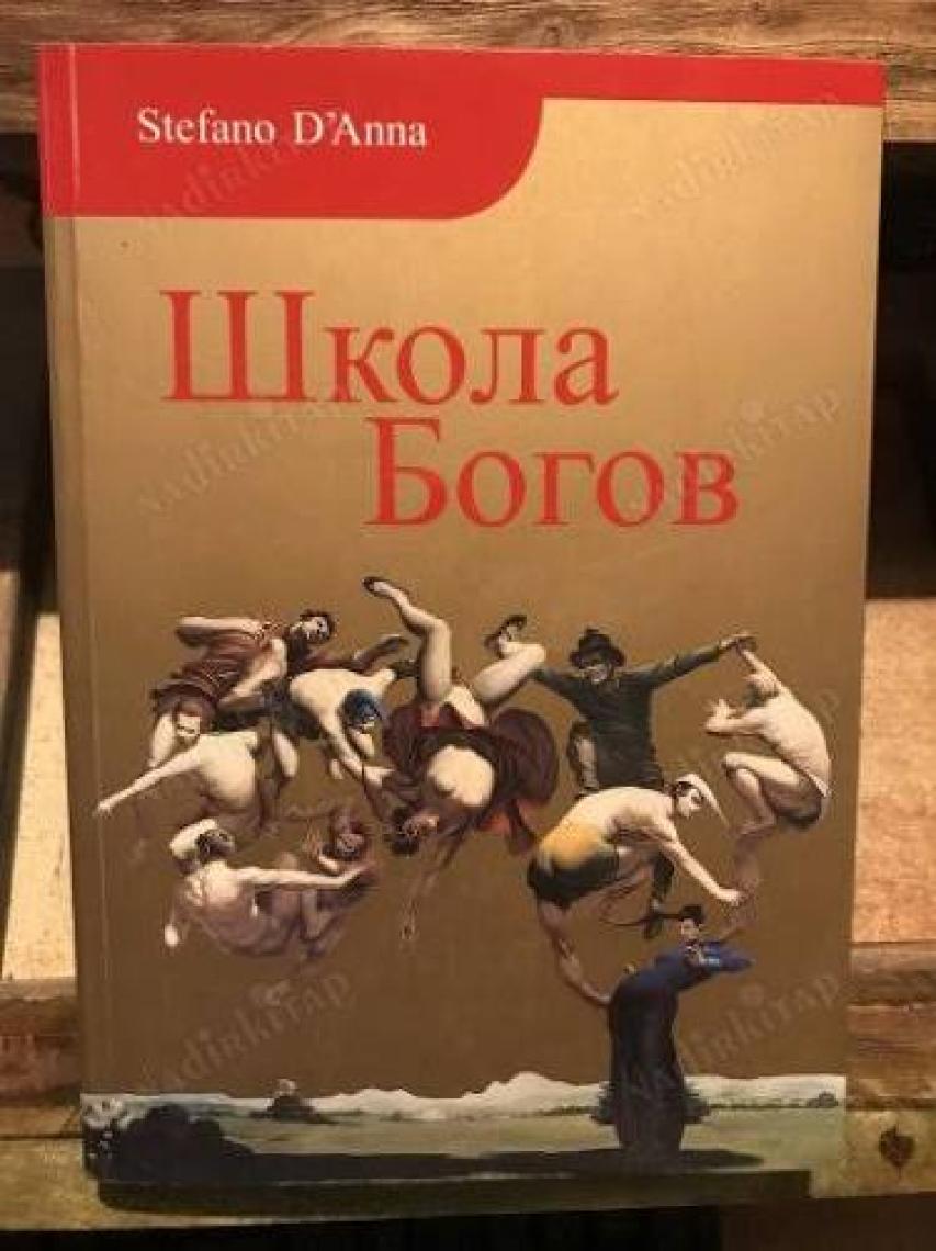 Tanrılar Okulu (Rusça)