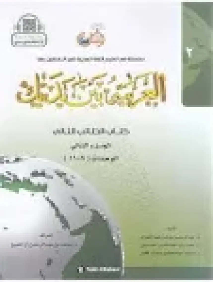 Tekin Yayınevi El Arabiyyetü Beyne Yedeyk 2 ( 1.cilt 2. Bölüm )