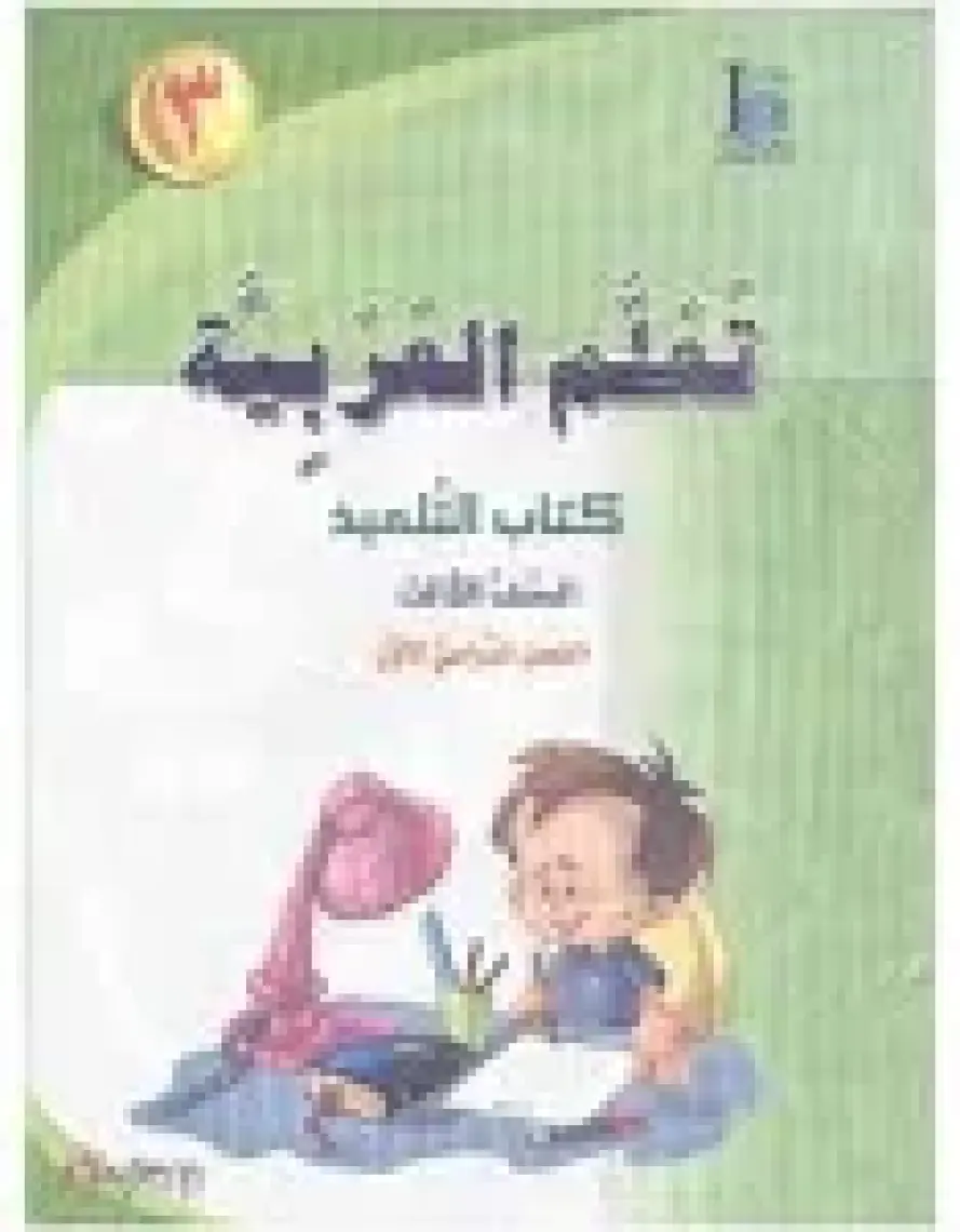Akdem Yayınları Teallem El-Arabiyye 3/1 Bölüm (2 Kitap Takım)