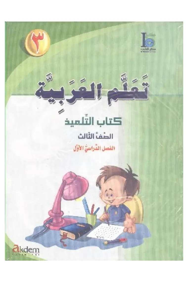 Akdem Yayınları Teallem El-Arabiyye 3/1 Bölüm (2 Kitap Takım)