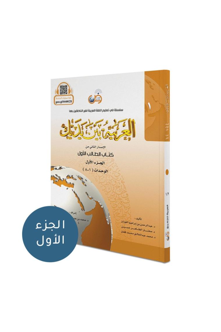 Tekin Kitabevi El Arabiyyetü Beyne Yedeyk 1.cit( 1/1- 1/2 )