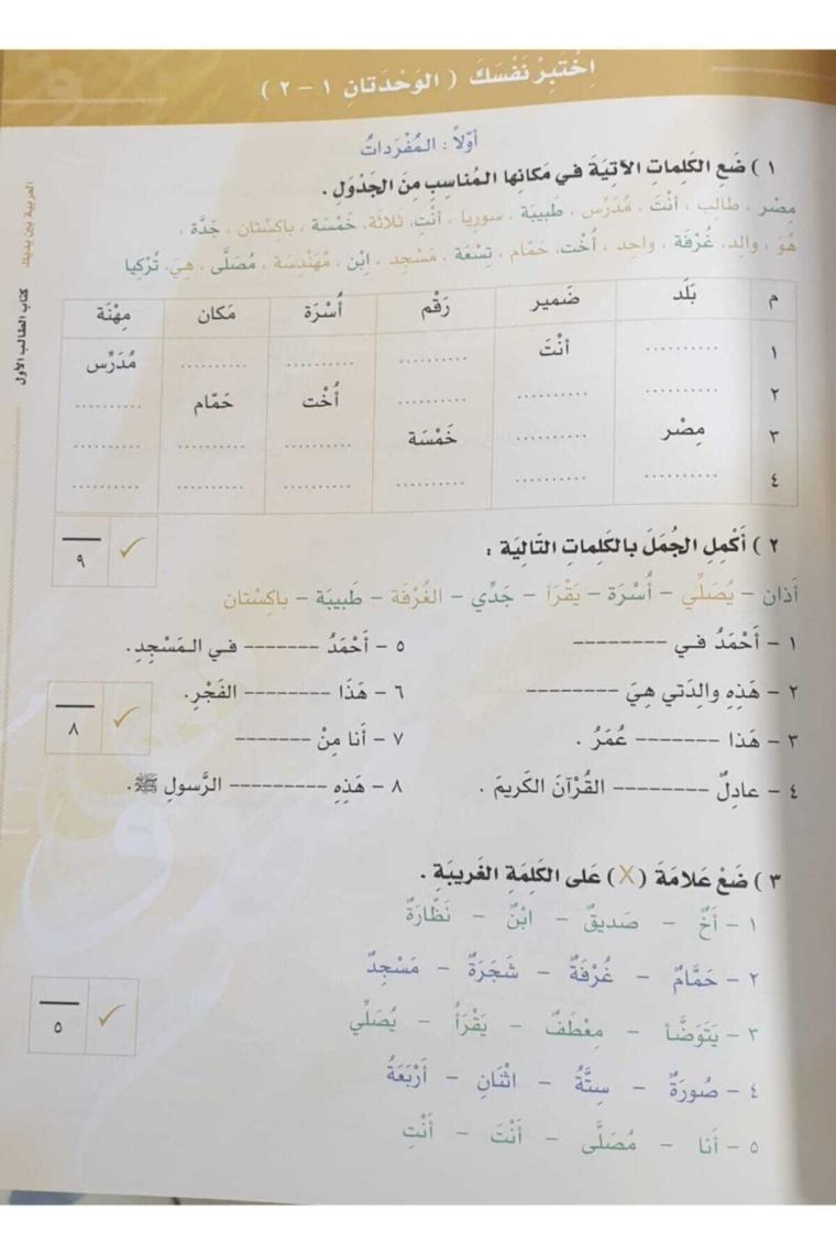 Tekin Kitabevi El Arabiyyetü Beyne Yedeyk 1.cit( 1/1- 1/2 )