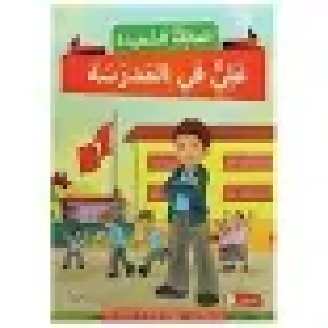 Akdem Yayınları Mutlu Aile Arapça Hikaye Serisi 2. Kur (4 Kitap Takım) - Büşra Gökalp