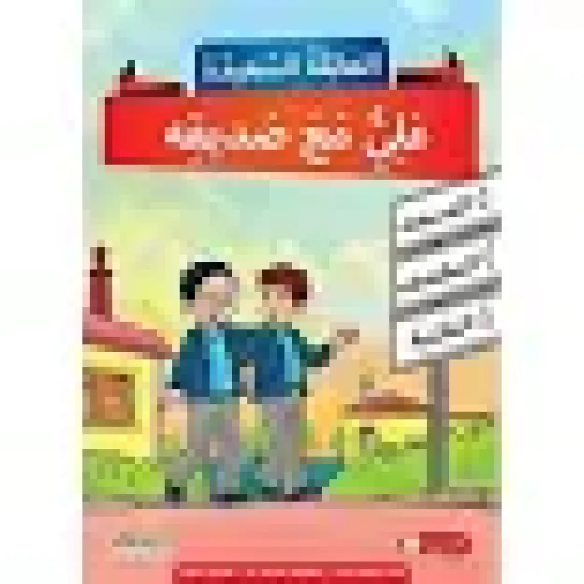 Akdem Yayınları Mutlu Aile Arapça Hikaye Serisi 2. Kur (4 Kitap Takım) - Büşra Gökalp