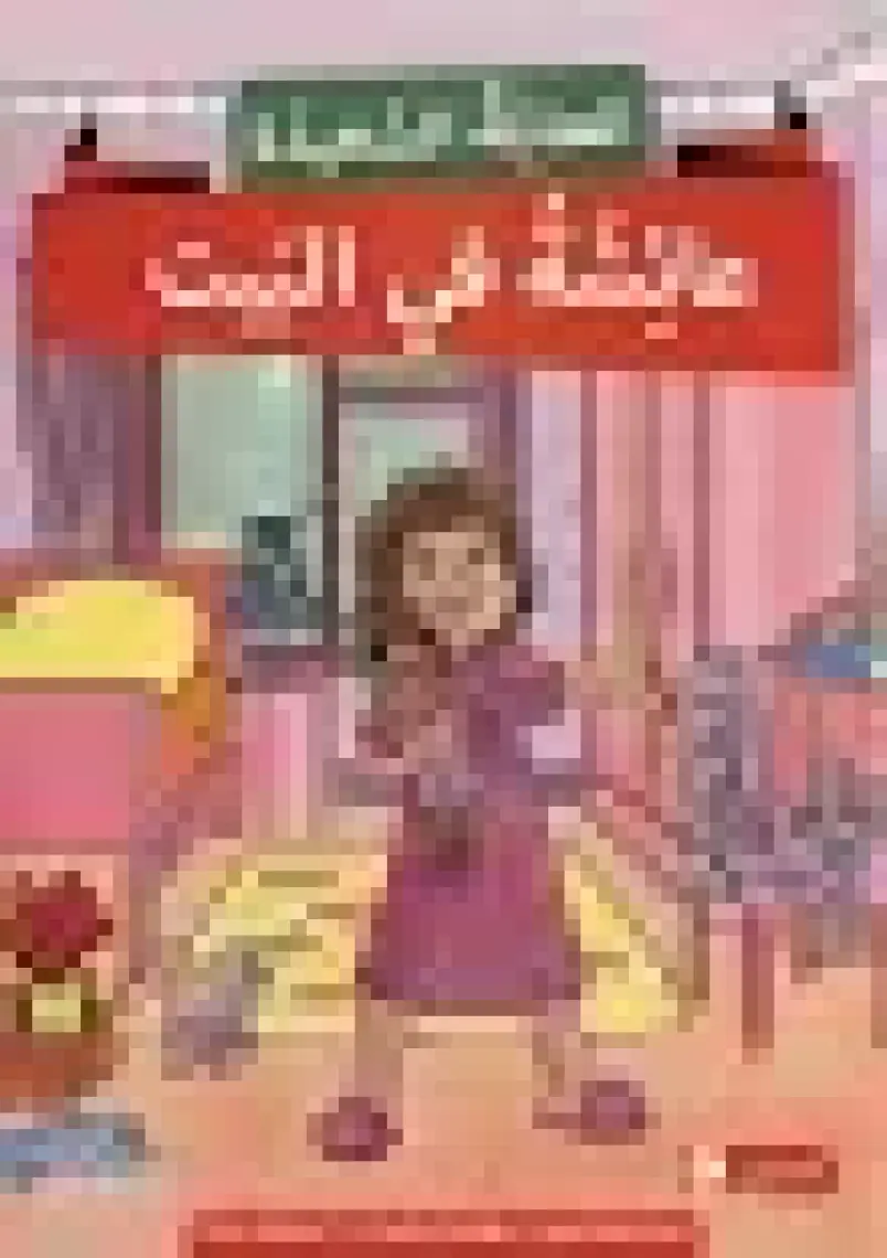 Akdem Yayınları Mutlu Aile Arapça Hikaye Serisi 2. Kur (4 Kitap Takım) - Büşra Gökalp