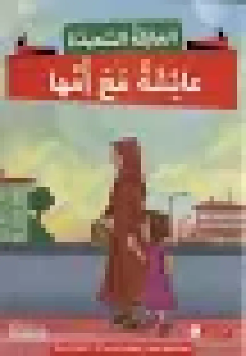 Akdem Yayınları Mutlu Aile Arapça Hikaye Serisi 2. Kur (4 Kitap Takım) - Büşra Gökalp