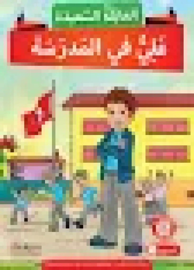 Akdem Yayınları Mutlu Aile Arapça Hikaye Serisi 2. Kur (4 Kitap Takım) - Büşra Gökalp