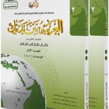 Tekin Yayınevi El Arabiyyetü Beyne Yedeyk 3.cit( 1/1- 2/2 )