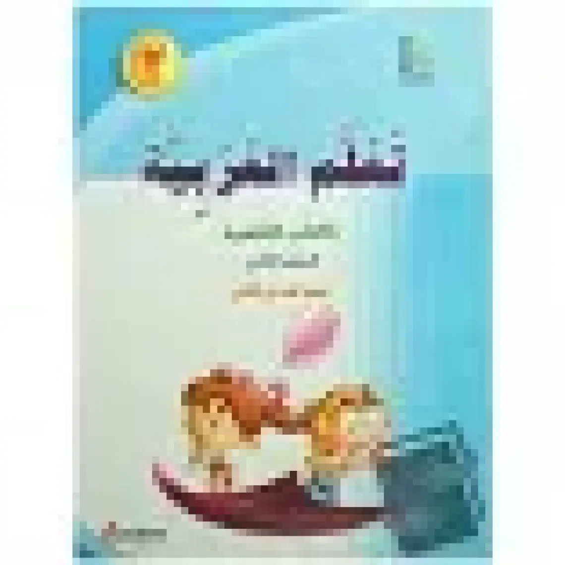 Akdem Yayınları Teallem El-Arabiyye 2/2 Bölüm (2 Kitap Takım)