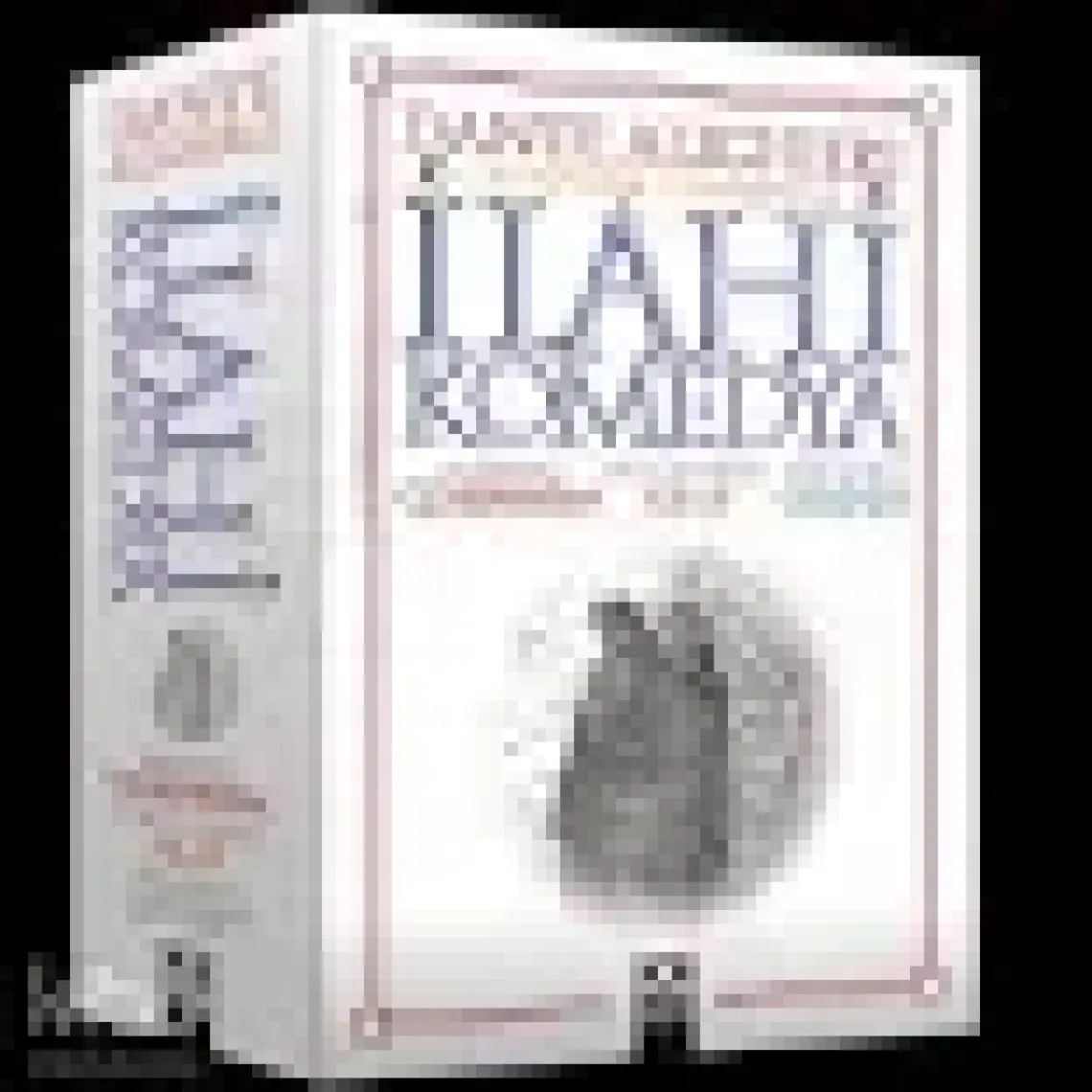 İlahi Komedya: Cennet - İlahi Komedya: Araf - İlahi Komedya: Cehennem - Dante Alighieri