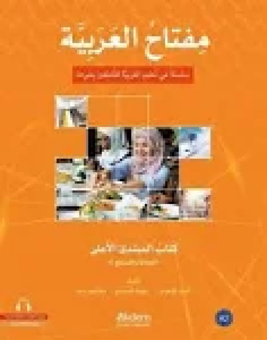 Akdem Yayınları Miftahu’l-Arabiyye Başlangıç Seviyesi (Konuşma - Dinleme 1)