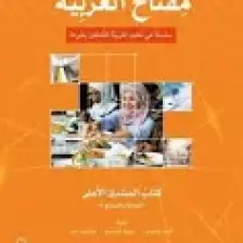 Akdem Yayınları Miftahu’l-Arabiyye Başlangıç Seviyesi (Konuşma - Dinleme 1)