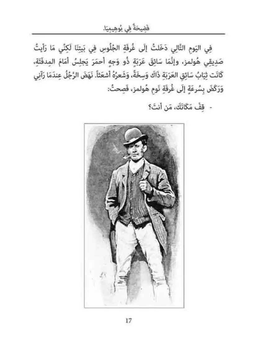 Mektep Yayınları Sherlock Holmes’in Maceraları (Arapça)
