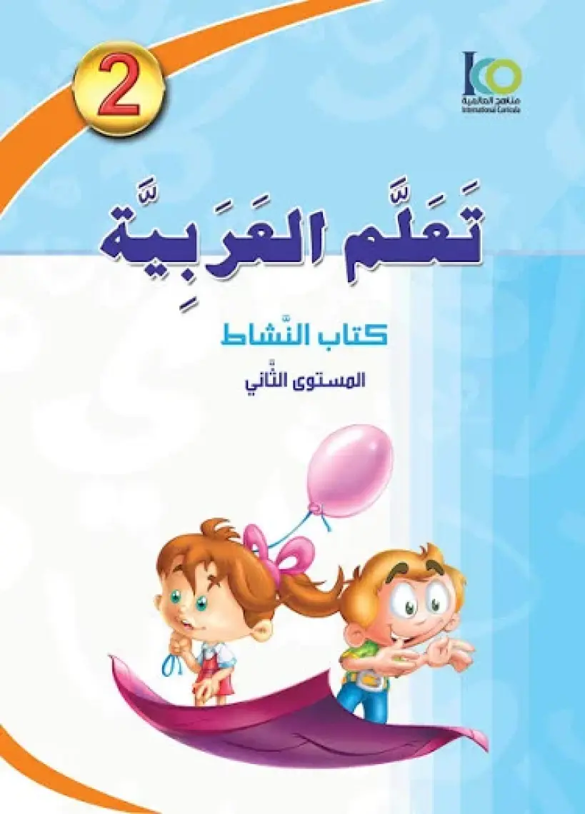 Akdem Yayınları Teallem El-Arabiyye 1/1 Takım