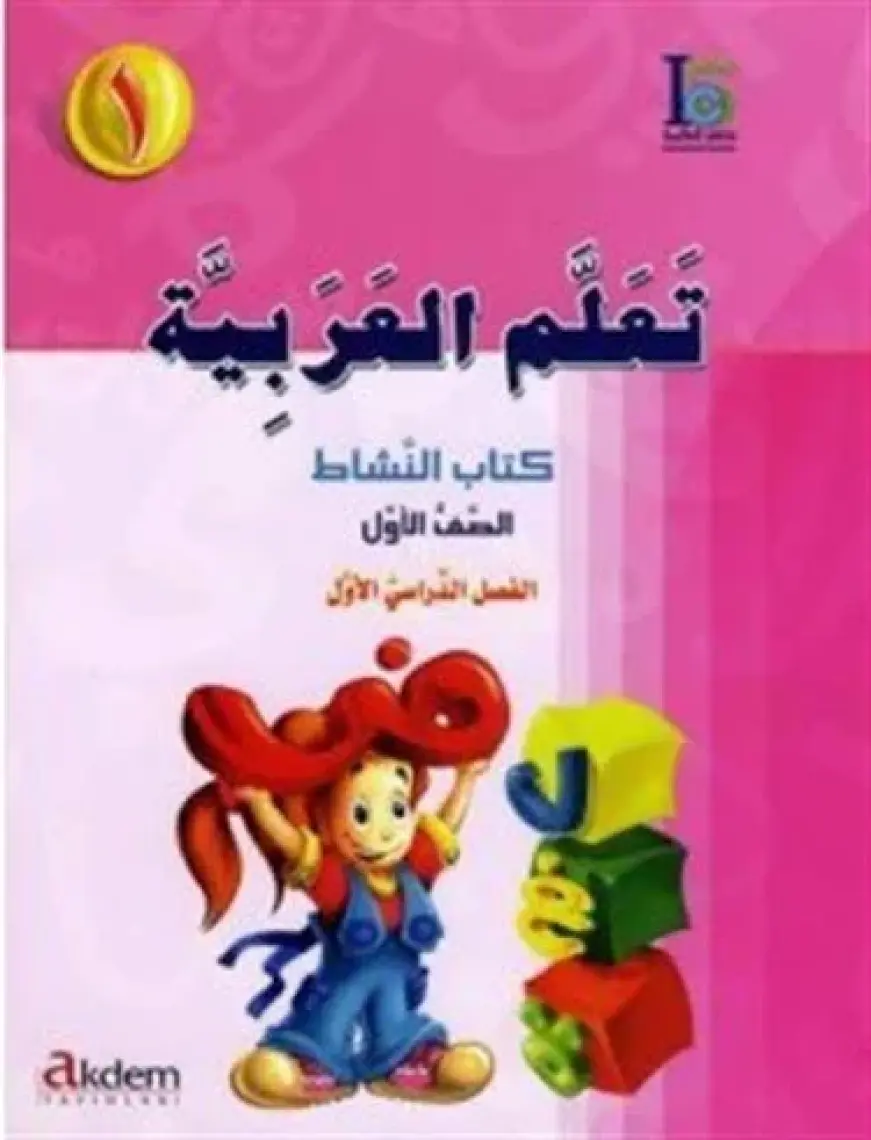 Akdem Yayınları Teallem El-Arabiyye 1/1 Takım