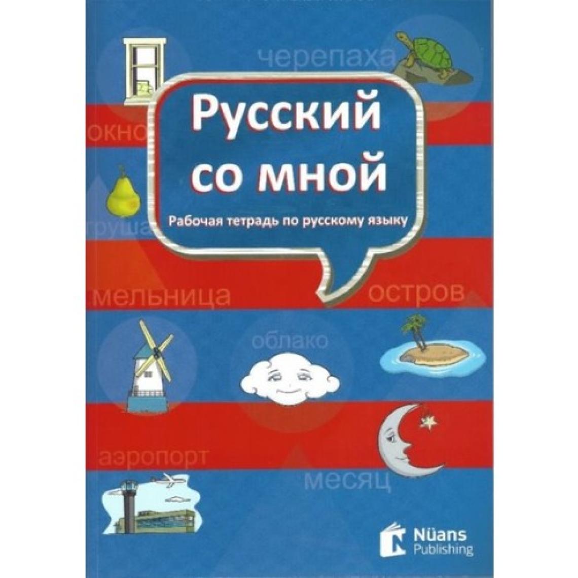Russkiy So Mnoy (Русский Со Мной) Rusça Defteri