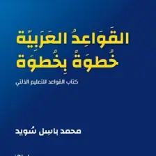 Akdem Yayınları Adım Adım Arapça Dilbilgisi - Başlangıç Seviyesi