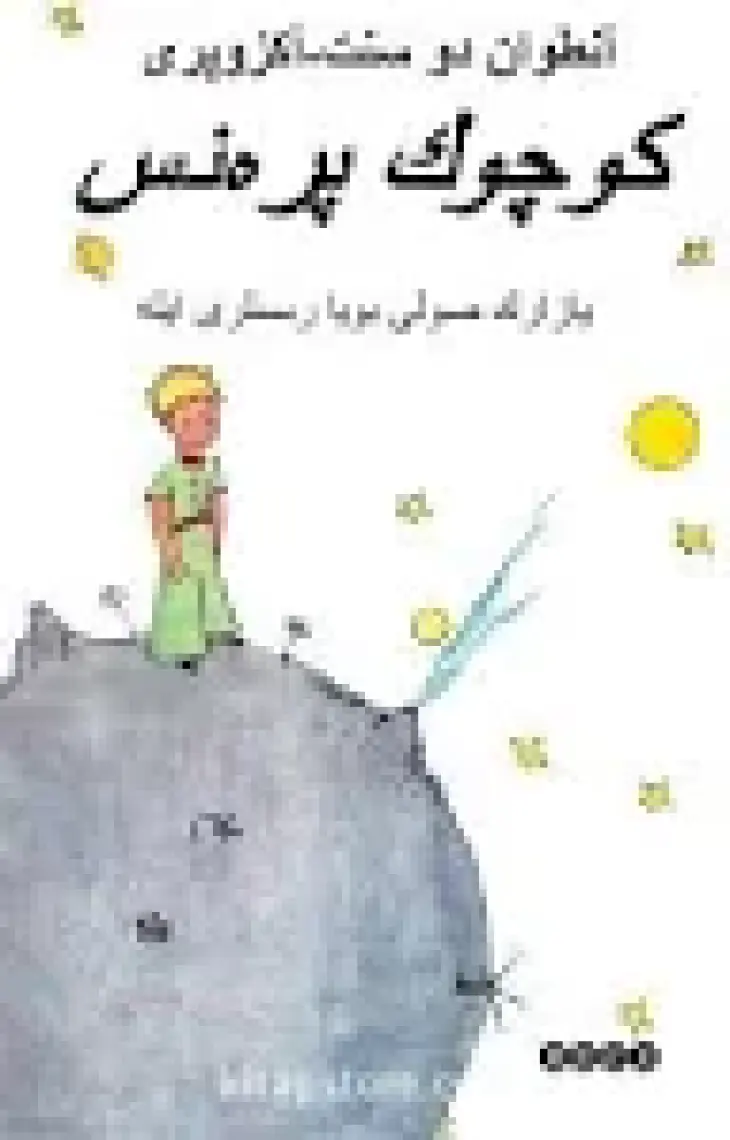 Hece Yayınları Küçük Prens (Osmanlıca)-Antonie De Saint-Exupery