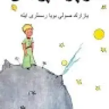 Hece Yayınları Küçük Prens (Osmanlıca)-Antonie De Saint-Exupery