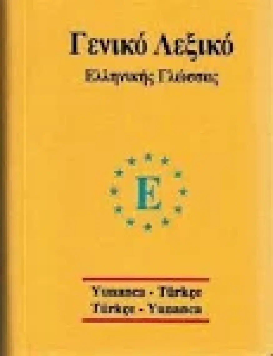 Engin Yayınevi Yunanca Universal Sözlük Yunanca Türkçe Türkçe Yunanca - İbrahim Kelağa Ahmet