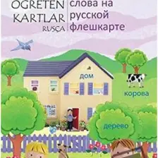 Sözcük Öğreten kartlar - Rusça - Ebru Ersin