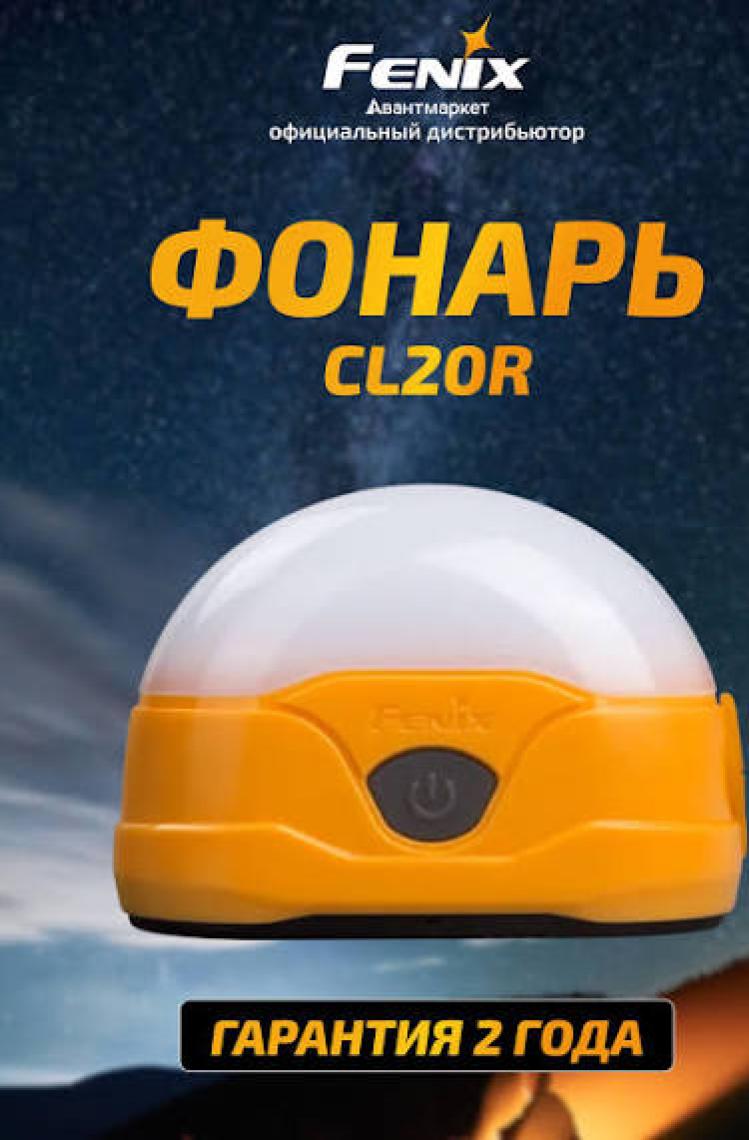Fenix CL20R Kamp Feneri 300 Lümen