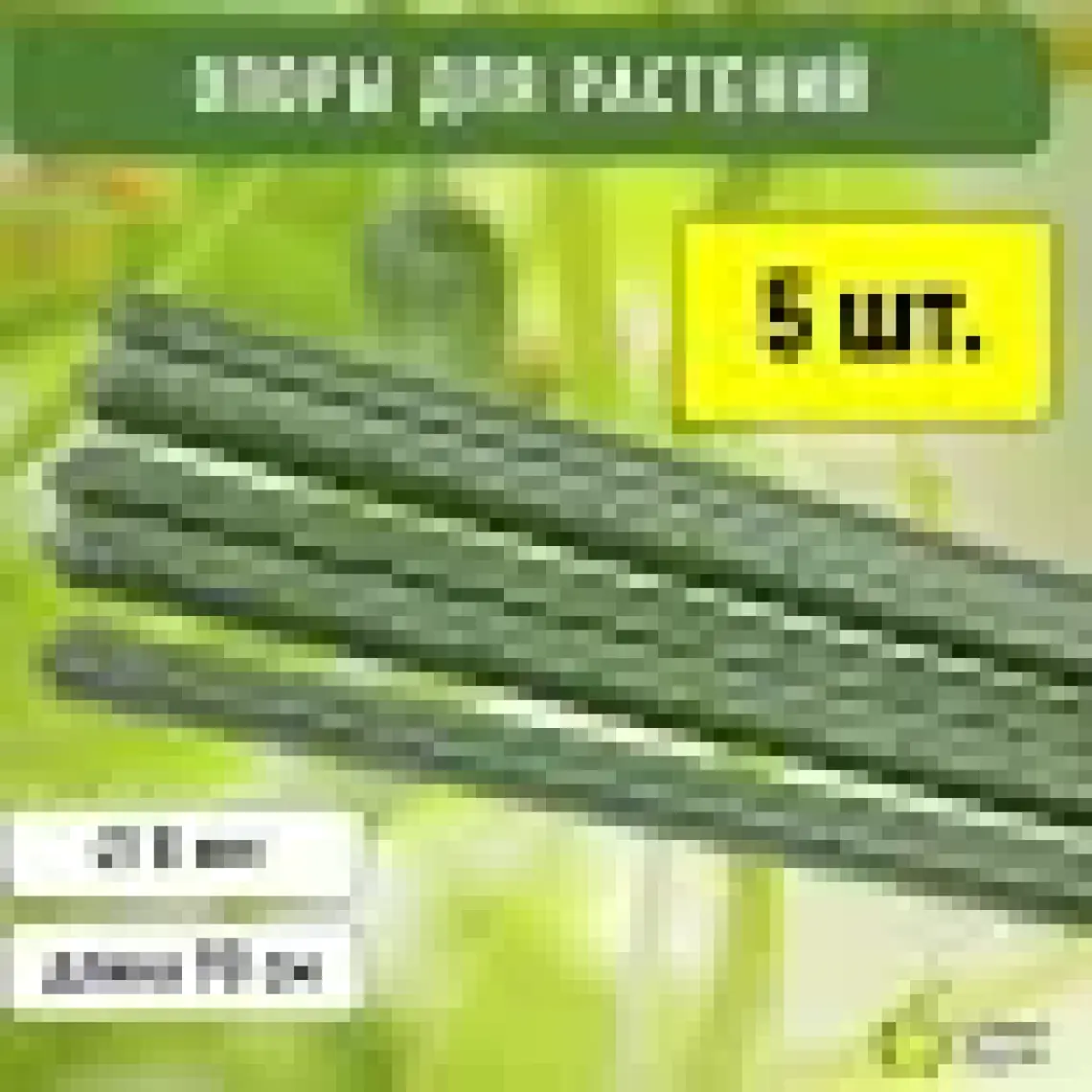 Bahçem PWC Bitki Destek Çubuğu Yeşil 8 mm x 90 cm 10'lu