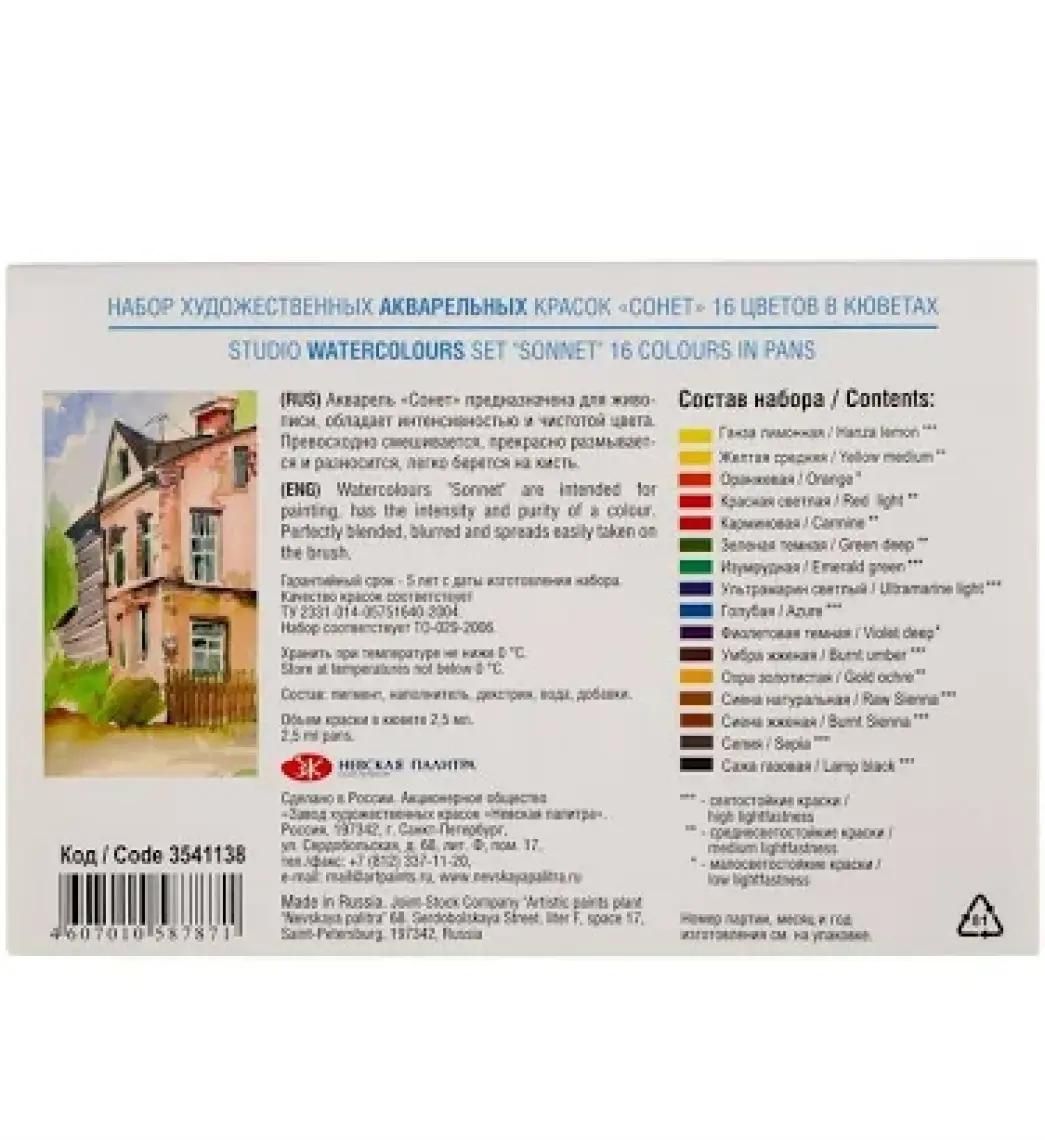 St Petersburg Sonnet Artists Watercolors 16’li Set Karton