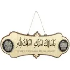 FikArt Deprem Duası Arapça Tablo - Ya Malikel Mülk, El Mülkü Lillah - 40X14 cm