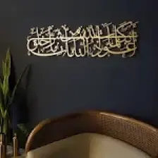 Nazar Duası Metal İslami Duvar Tablosu - Altın Renk - 99x28 cm  - İslami Dekorasyon - WAM111 - Wall Art İstanbul