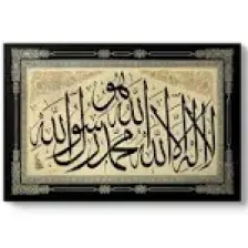 Tabloshop - La İlahe İllallah Tablosu