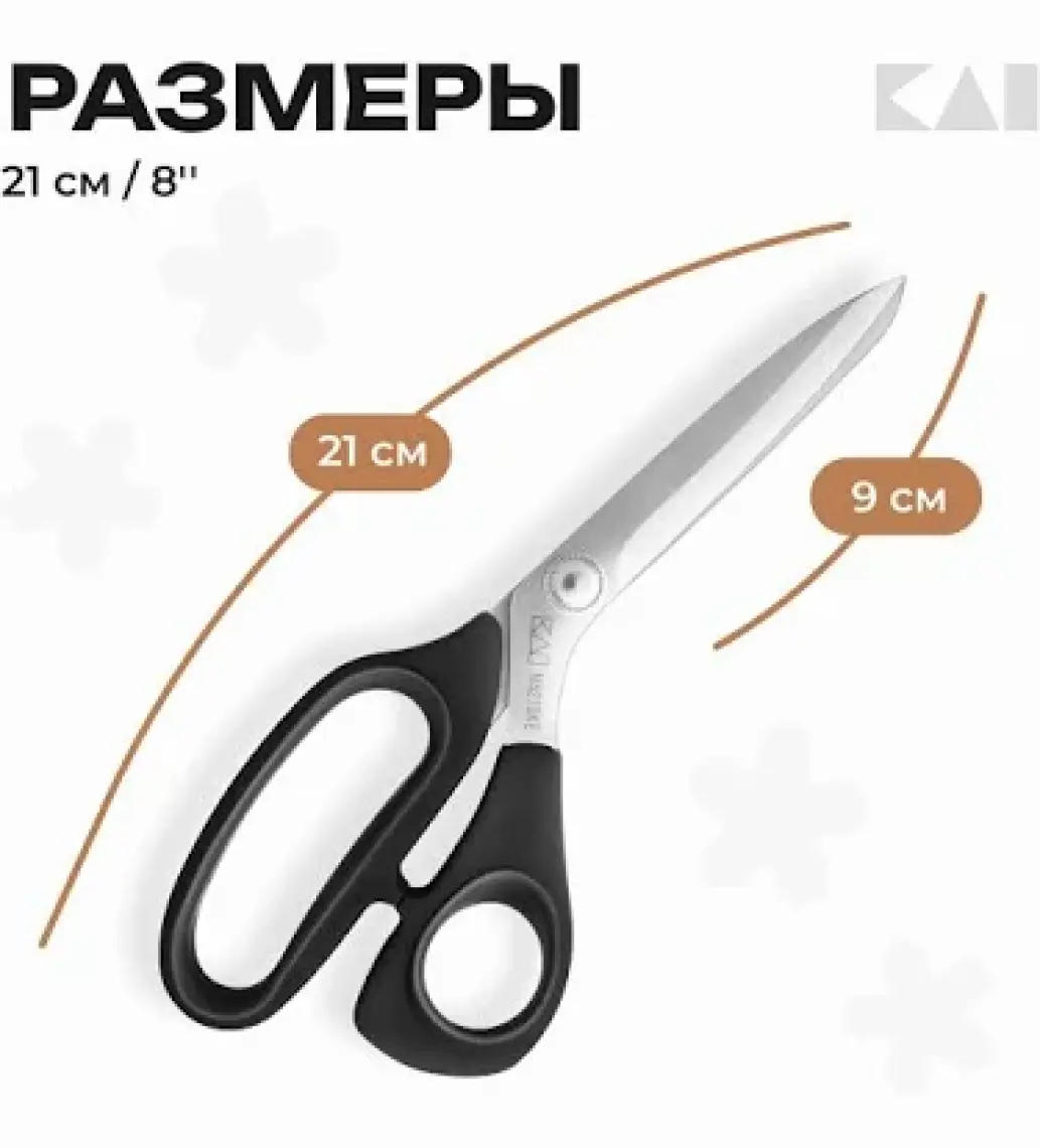 Kai N5210 Ke Plastik Saplı Terzi Kumaş Kesim Makası