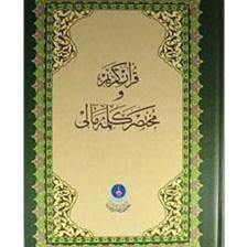 Kur'an-ı Kerim Ve Muhtasar Kelime Meali (rahle Boy) (kod: 311)